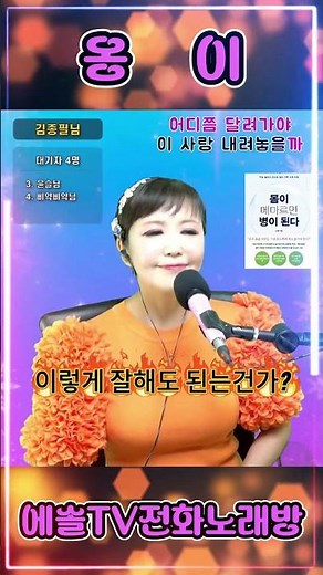 #옹이 #조항조 #트로트 #쇼츠 #노래방 #라이브 #전화노래방 #유튜브라이브
