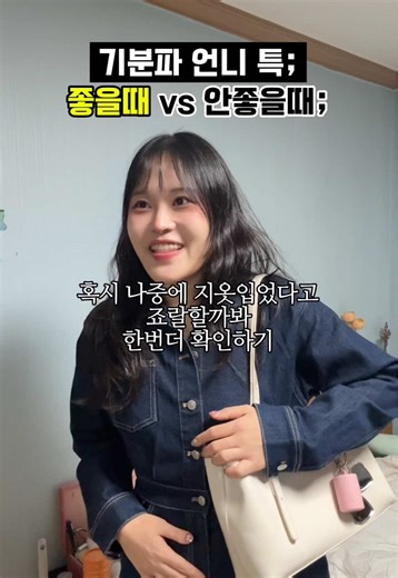 언니와의 상황극, 공감 유머