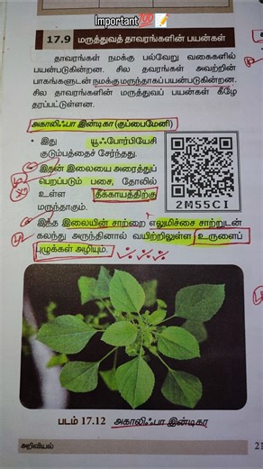 important book view 📚8th science💯 Never give up⚡💯 . . #tamil #tnpscgroup4 #tnusrbexams #ssc #viral | Tnpscmindset