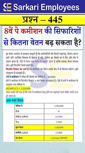 8th pay commission salary calculation #8thpaycommission #salarycalculation