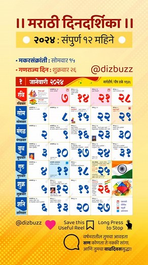 Marathi Calendar 2024 मराठी दिनदर्शिका २०२४ - Revised included Months : January 2024, February 2024, March 2024, April 2024, May 2024, June 2024, July 2024, August 2024, September 2024, October 2024, November 2024, December 2024 उपलब्ध महिने : जानेवारी २०२४, फेब्रुवारी २०२४, मार्च २०२४, एप्रिल २०२४, मे २०२४, जुन २०२४, जुलै २०२४, ऑगस्ट २०२४, सप्टेंबर २०२४, ऑक्टोंबर २०२४, नोव्हेंबर २०२४, डिसेंबर २०२४ #MarathiCalendar2024 #dindarshika #dindarshika2024 #calendar2024 #marathi #marathireels #maharasht