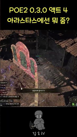 POE2 0.3.0 액트4 아라스타스!!! 에서는 뭐 안 줌 [ 동선 / 추천 / 가이드 / 보스 / 끝 ]