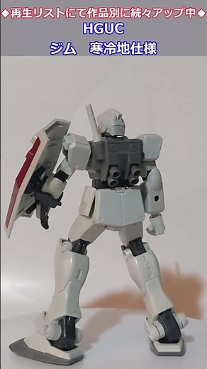 [Gunpla Kit Commentary] HGUC GM Cold Weather Spec. #shorts #gundam #gunpla #plasticmodel #review ...