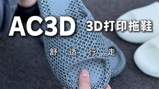 踩在“云”上？这双3d打印拖鞋的晶格结构，重新定义软弹。