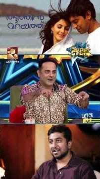 തട്ടത്തിൻ മറയത്തിലെ ഹിറ്റ് ബിജിഎം ഉണ്ടായതിങ്ങനെയാണ്💖💖💕 | SUPER STAR| Amrita TV Archives #shorts