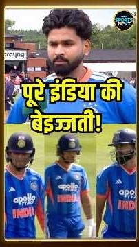 Ireland Beat India 2-0: आयरलैंड ने T20 World Champions की सरेआम बेइज्जती की है | #shorts