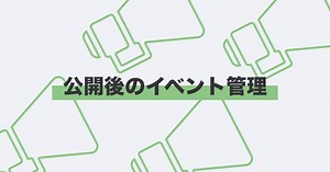 イベントページ公開後にできること | Peatix U