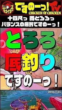 20260725 14尺っバランスの底釣りっですのーっ！ #shorts #へらぶな釣り