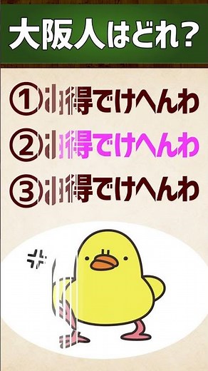 [Which one is from Osaka?] I can't accept that / That's weird #KansaiDialect #Intonation #Quiz #F...