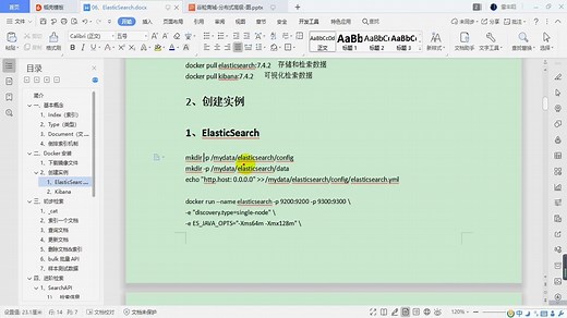 103、全文检索-ElasticSearch-Docker安装ES