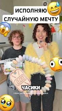 I FULFILLED A RANDOM WISH! | Do you remember this candy watch bracelet from childhood?