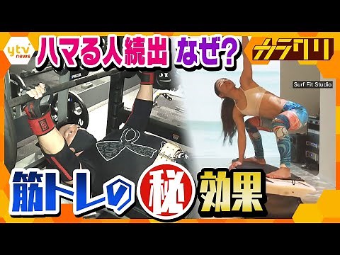 大ブーム続く「筋トレ」の意外な効果、メンタルや仕事効率UP!?ハマる理由を徹底検証！