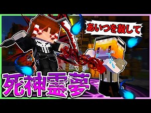 🍬『死神霊夢』を召還した魔理沙の物語...【ゆっくり実況/まいくら/マインクラフト】