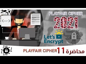 تعلم التشفير بأستخدام Playfair Cipher