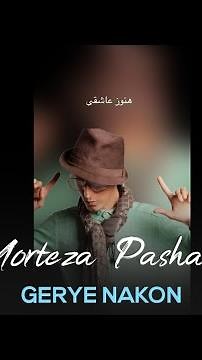 Morteza Pashaei - Gerye Nakon I Lyrics Video ( مرتضی پاشایی - گریه نکن )