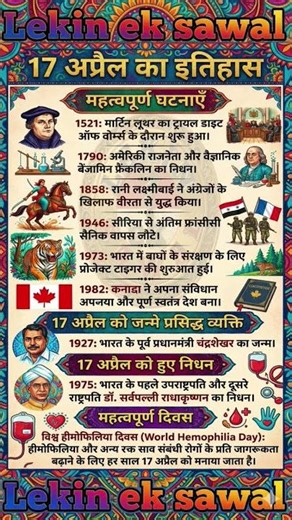 17 April ka itihas #historyof17april #17aprilkaitihas #shorts #trending #viral #ytshorts