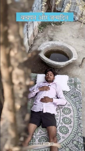 बचपन और जन्मदिन 😃(old ) #shorts #birthday #youtubeshorts