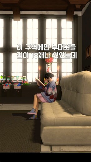 파판14 언젠가 사라질 나의 하우징