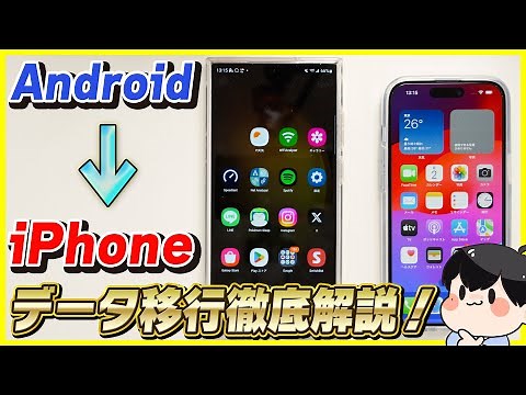 AndroidからiPhoneへデータ移行のやり方を徹底解説！│LINEのトーク履歴やSuicaの移行方法も解説！