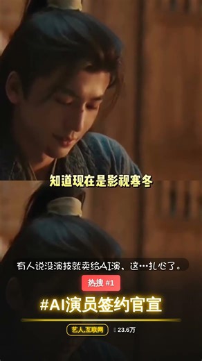 AI演员签约官宣 | 微博热搜 #Shorts