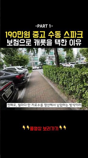 캐롯 자동차 보험을 선택한 이유