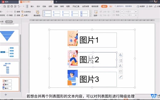 如何使用 智能图形SmartArt