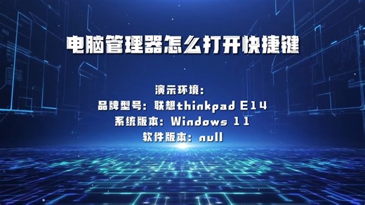 电脑属性怎么查看