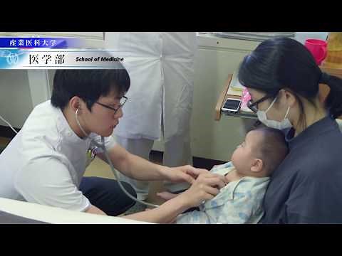 産業医科大学 医学部