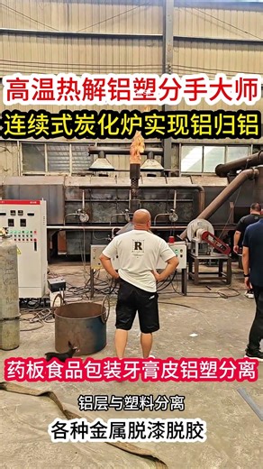 Pyrolysis of aluminum-plastic waste for precise aluminum recovery