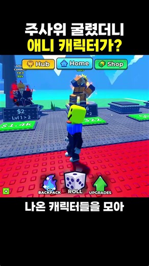 주사위를 굴렸더니 애니 캐릭터가 나오는 게임? | 로블록스 Anime Dice