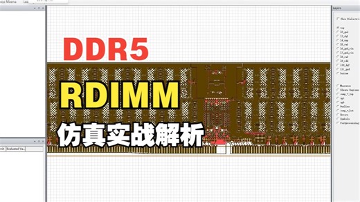 16-10-1-RDIMM双面颗粒仿真方法介绍