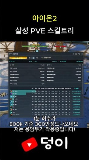 아이온2 살성 pve 스킬트리 #아이온2 #살성 #스킬트리