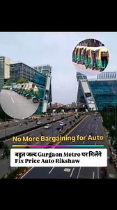 No More Bargaining for Auto in Gurgaon #autorickshaw #FixPrice #NewsUpdate #viralreelsfacebookシ #GurgaonLiving #gurgaonblogger #trendingshorts #gurgaondiaries #viralreelsfacebook #gurgaon #trendingreel #dailyvlog | Gurgaon Times