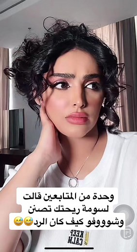 تفاعل سوما وايلاف الزهراني: مواقف مضحكة وردود فعل