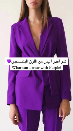 Fashion Tips: What Colors Go Well with Purple?