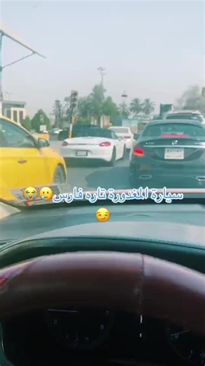 سيارات تاره فارس 🪦 الشهيده المظلومة مخدوره تاره فارس... #تاره_فارس_الله_يرحمها #حزينہ♬🥺💔 #بورش911 #ذكريات_لاتموت #ملكاتـالجمال