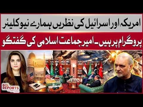 Pakistan’s Nuclear Program in International Spotlight | Hafiz Naeem ur Rehman Big Statement