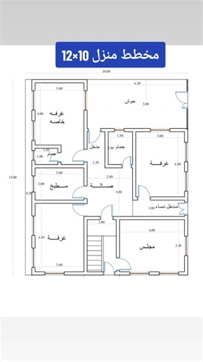 مخطط منزل 10×12 - تصميم معماري لمنزل سعودي