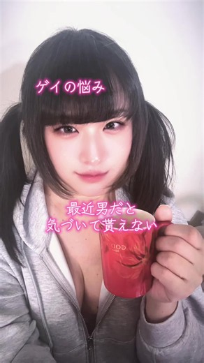 「かわいくなりたい」は誰でも少しづつ毎日の積み重ねで変われるのが楽しいんだよね！ でも昔は柴田恭兵みたいになりたかったのに、なんでこうなった…？ #女装男子 #ニューハーフ