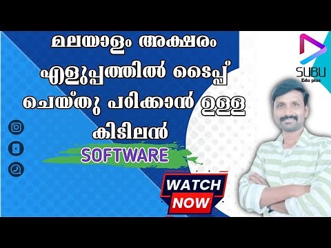 EASY MALAYALAM TYPING SOFTWARE | TYPEIT