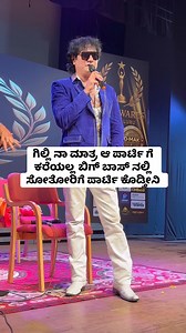 ಗಿಲ್ಲಿ ನಾ ಮಾತ್ರ ಆ ಪಾರ್ಟಿ ಗೆ ಕರೆಯಲ್ಲ ಬಿಗ್ ಬಾಸ್ ನಲ್ಲಿ ಸೋತೋರಿಗೆ ಪಾರ್ಟಿ ಕೊಡ್ತೀನಿ #svn worldofsvn | SVN