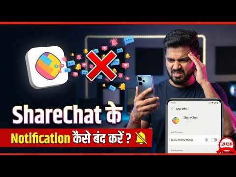 ShareChat के Notification कैसे बंद करें ? 🔕 | Turn Off ShareChat Messages 2026