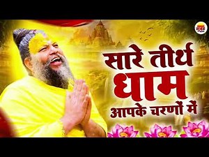 Sahara Tirath Dham aapke charanon mein He Gurudev Pranam Nonstop Satsangi Bhajan 2025SareT irth Dham
