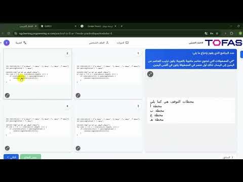 حل أسئلة الاختبار التجريبي TOFAS JavaScript Level 2 طلاب الصف الأول الثانوي (عام/أزهر) السؤال العاشر