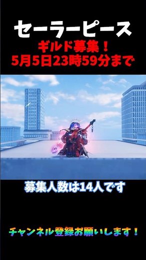 ギルド募集開始！応募待ってます！『ロブロックス セーラーピース Roblox SailorPicece』