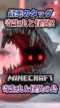 [Minecraft] An island where the deadliest enemies attack… “Survival Story on the Island of Parasi...