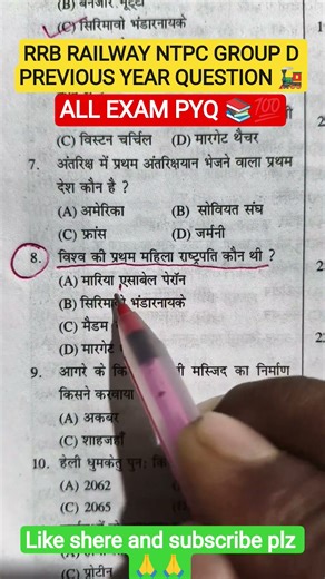 All exam most important questions #rrbgroupd #rrbntpc #railway #ssc #sscgd #ssccgl #gkquiz #gk