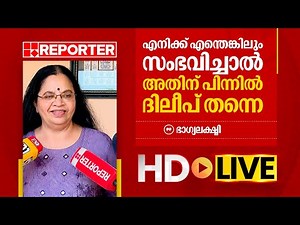 LIVE | ഭാഗ്യലക്ഷ്മി തത്സമയം | Bhagyalakshmi | REPORTER TV
