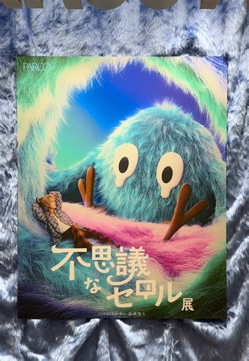 不思議なセロル展 created by 髙橋海人 9.11 (Fri) - 9.28 (Mon) @【公式】渋谷PARCO（渋谷パルコ） King & Prince 髙橋海人（以下、髙橋）による初の個展「不思議なセロル展 created by 髙橋海人」を渋谷PARCO 4F・ PARCO MUSEUM TOKYOにて開催いたします。 本展の主役は、髙橋が生み出した不思議な生き物「セロル」。大きな耳に鳥のような足、ふわふわとした体、そして涙を溜めた瞳が特徴的なキャラクターです。2024年、髙橋のSNSに初めて現れて以降、日常の写真とイラストを組み合わせたアートや、様々なアーティストとのコラボレーションを通して、ファンのみなさんに親しまれる存在になりました。 本展は、イラストや立体造形など、多様な表現方法により、髙橋が作り出すセロルの世界観を存分に体感できる空間となっています。空間演出や作品制作には、建築・音響装置・映像制作を横断して活動するクリエイターコレクティブ・SAMPO Inc.が、キービジュアルのアートディレクションと映像制作・グッズデザインにはアニメーションを軸にグラフィック