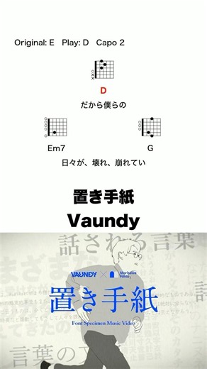 置き手紙 - Vaundy